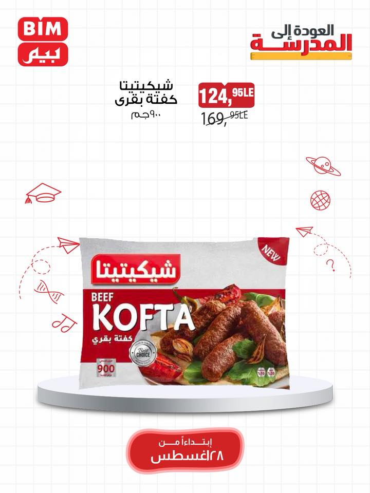 bim offers from 27aug to 5aug 2025 عروض بيم من 27 أغسطس حتى 5 أغسطس 2025 صفحة رقم 29